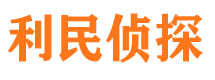 汤阴侦探公司